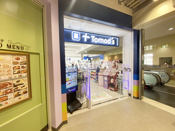 ドラックストア　トモズ 踊場駅前店（ドラッグストア）まで671m
