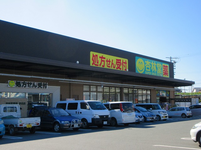 ドラックストア　杏林堂ドラッグストア 於呂店（ドラッグストア）まで882m