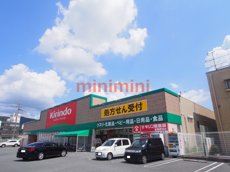 ドラックストア　キリン堂高槻野田店（ドラッグストア）まで1139m