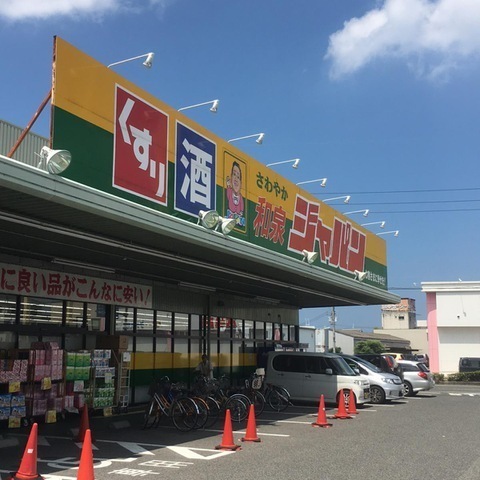 スーパー　ジャパン和泉店（スーパー）まで290m