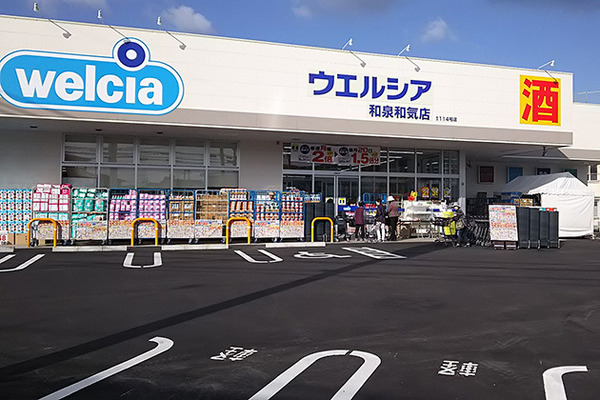 ドラックストア　ウエルシア和泉和気店（ドラッグストア）まで475m