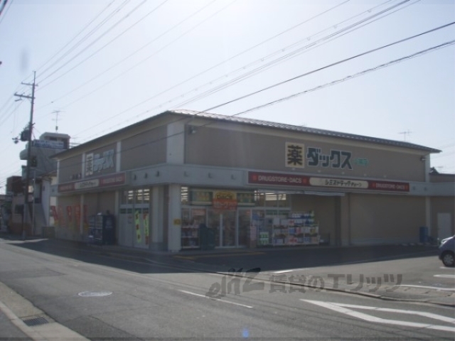 ドラックストア　ダックス山端店（ドラッグストア）まで400m