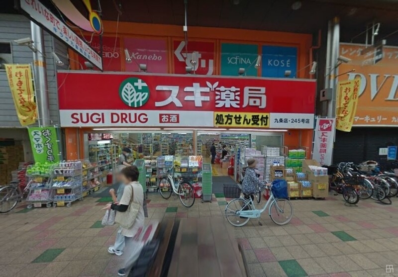 ドラックストア　スギ薬局九条店（ドラッグストア）まで425m