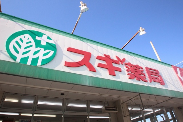 ドラックストア　スギ薬局駒林店（ドラッグストア）まで617m