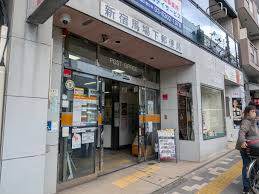郵便局　新宿馬場下郵便局（郵便局）まで283m
