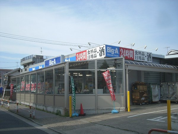 スーパー　ビッグーＡ（スーパー）まで380m