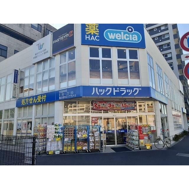その他　ハックドラッグ　横浜根岸店（その他）まで325m