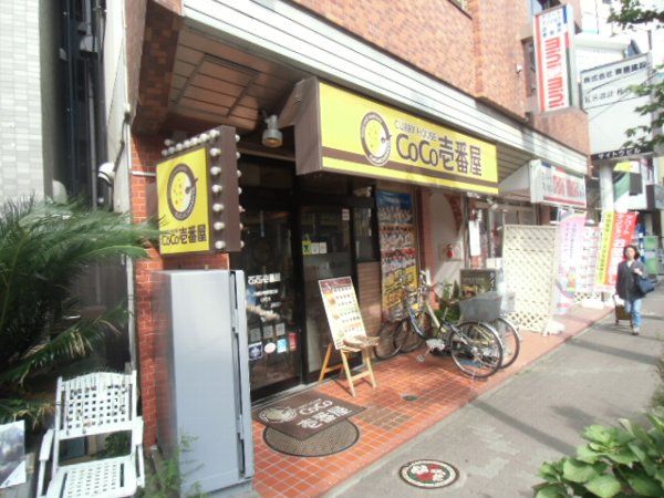飲食店　CoCo壱番屋 JR国分寺駅南口店（飲食店）まで17m