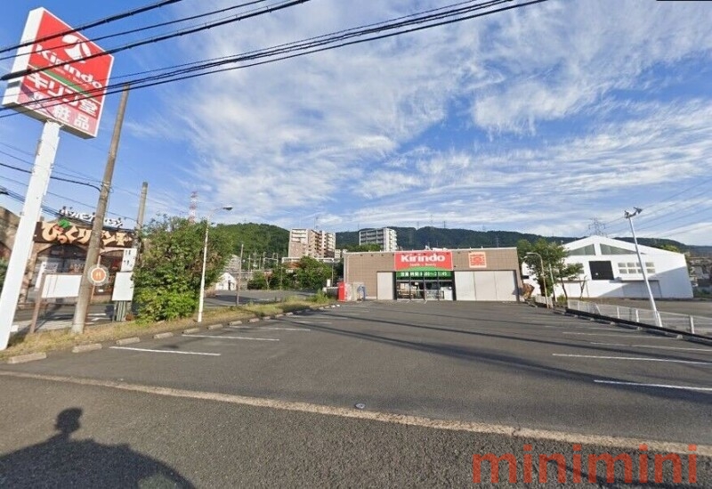 ドラックストア　キリン堂高槻上牧店（ドラッグストア）まで257m