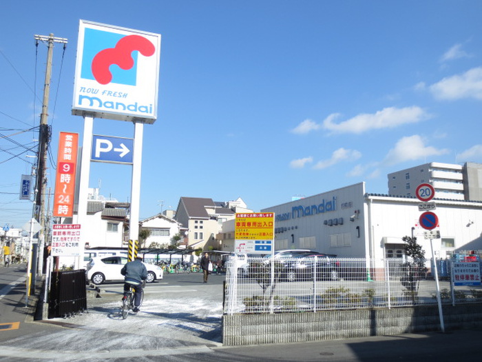 スーパー　マンダイ（スーパー）まで337m