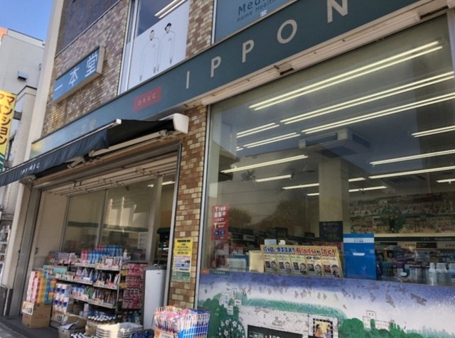 ドラックストア　ドラッグストア一本堂開成前店（ドラッグストア）まで1080m