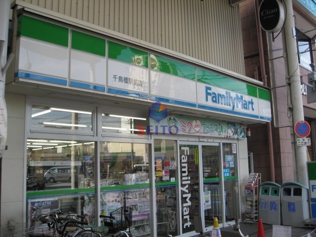 コンビニ　ファミリーマート千鳥橋駅前店（コンビニ）まで832m