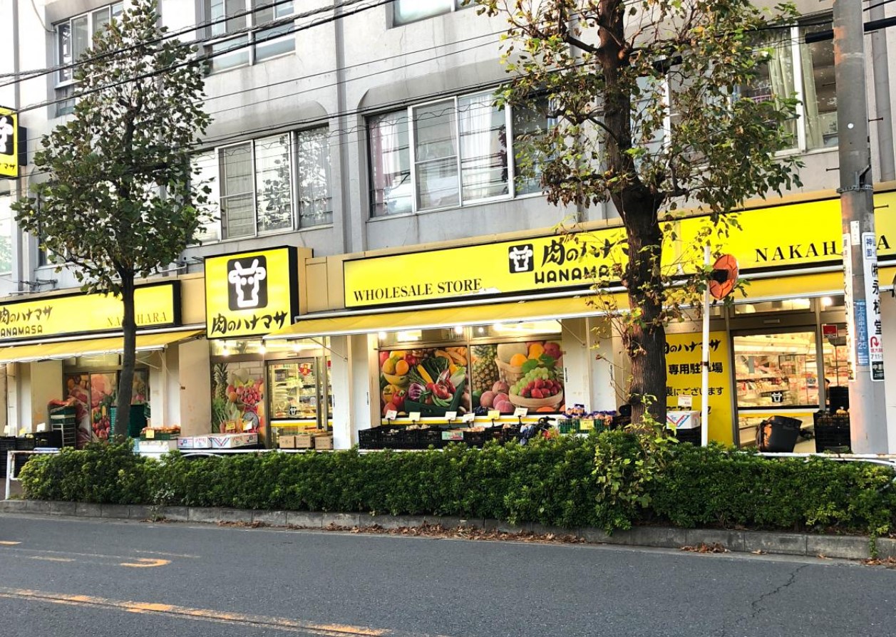 スーパー　肉のハナマサ川崎中原店（スーパー）まで646m