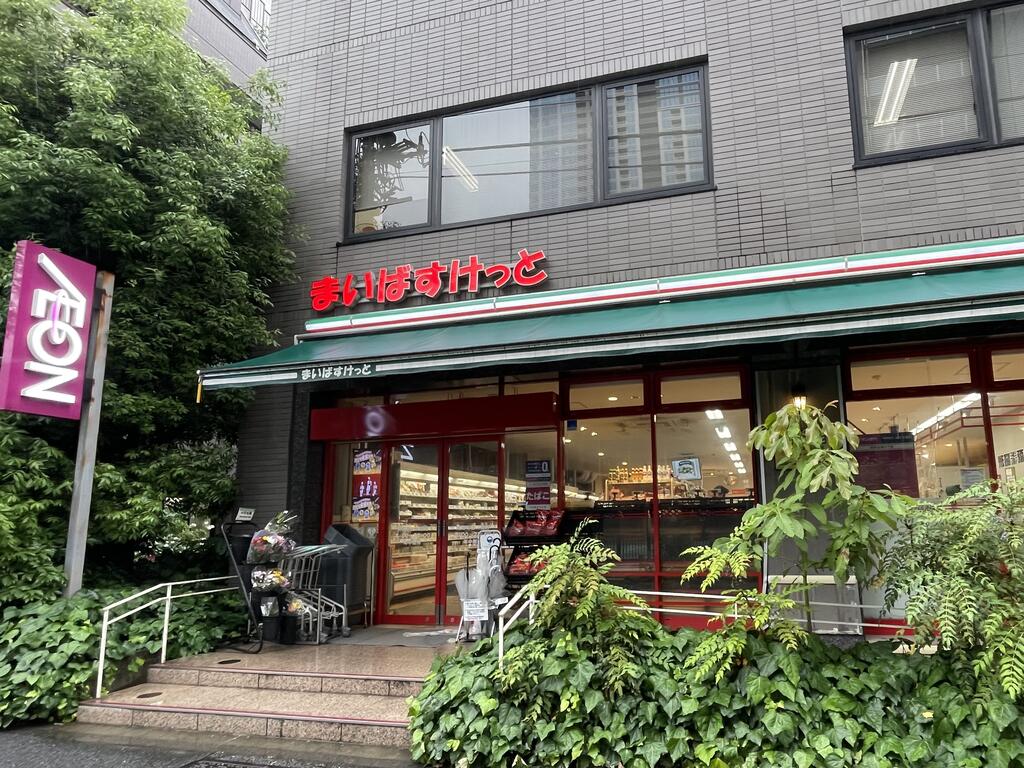 スーパー　まいばすけっと南麻布古川橋店（スーパー）まで399m