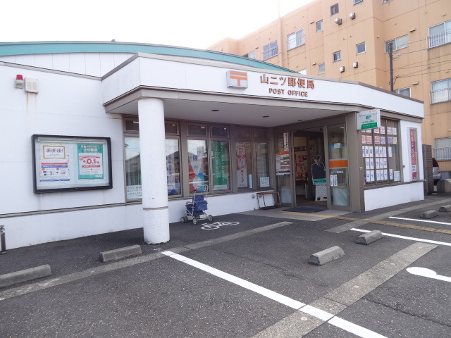 郵便局　山二ツ郵便局（郵便局）まで1011m