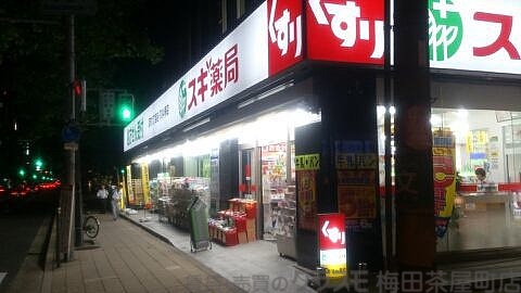 その他　その他スギ薬局瓦町1丁目店（その他）まで311m
