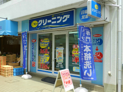 その他　ポニークリーニング（その他）まで15m