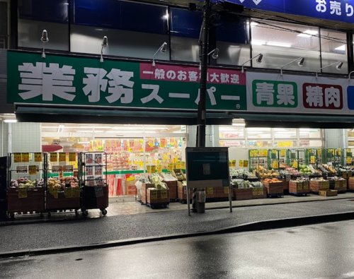 スーパー　業務スーパー六角橋店（スーパー）まで520m