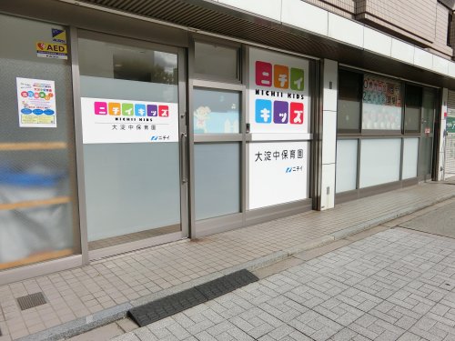 幼稚園・保育園　大淀保育所（幼稚園・保育園）まで72m