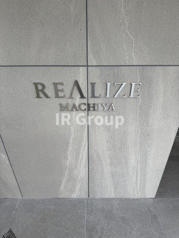 REALIZE町屋のその他写真