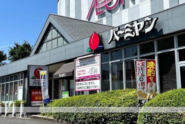 飲食店　バーミヤン古淵店（飲食店）まで1123m
