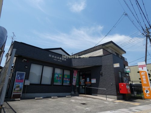 郵便局　熊本出水郵便局（郵便局）まで257m