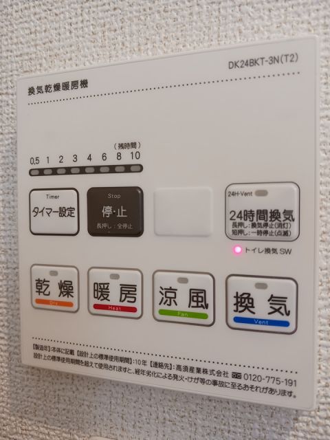 その他設備