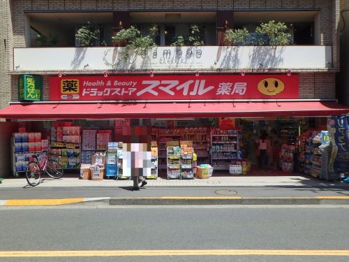 ドラックストア　ドラッグストア・スマイル 池上駅前店（ドラッグストア）まで604m