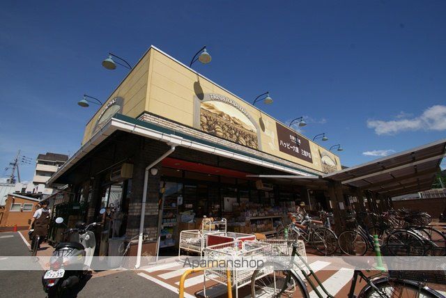 スーパー　ハッピー六原三室戸店（スーパー）まで288m