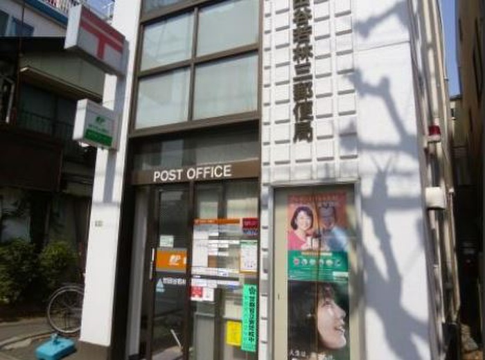 郵便局　世田谷若林郵便局（郵便局）まで393m