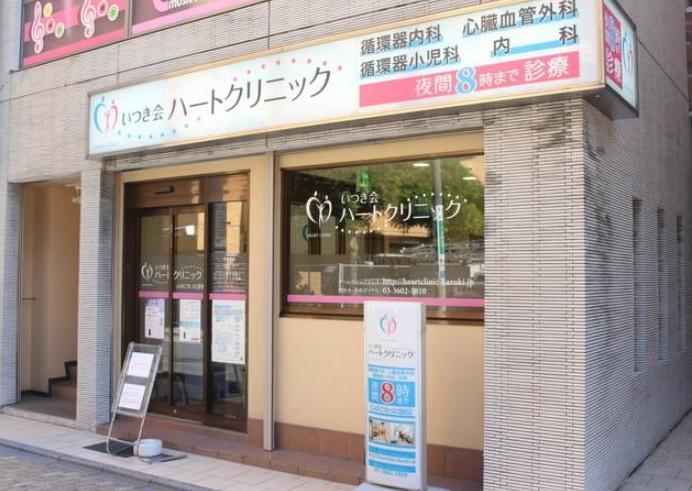 病院　いつき会ハートクリニック 綾瀬、（病院）まで240m