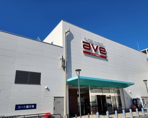 スーパー　エイビイ新鶴見店（スーパー）まで555m