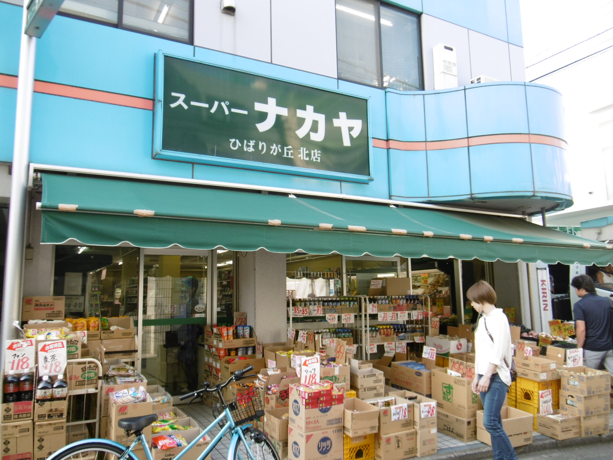 スーパー　スーパーナカヤひばりが丘北店（スーパー）まで980m
