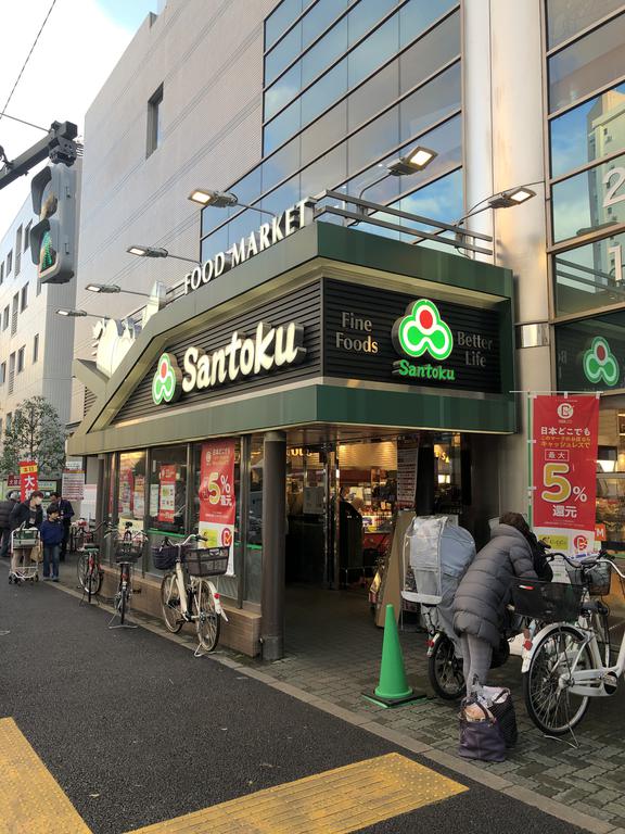 スーパー　Santoku新宿本店（スーパー）まで452m