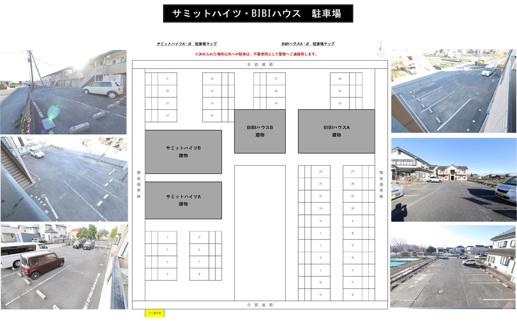 【BIBIハウス B棟の駐車場】