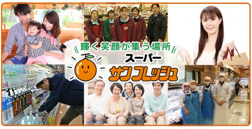 スーパー　スーパーサンフレッシュ（スーパー）まで1930m