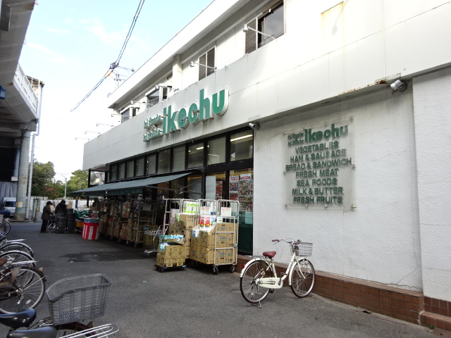 スーパー　イケチュー羽衣店（スーパー）まで338m