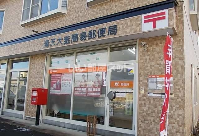 郵便局　滝沢大釜簡易郵便局（郵便局）まで990m