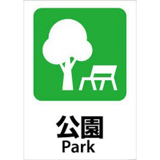 【グランドステージ那珂川の公園】