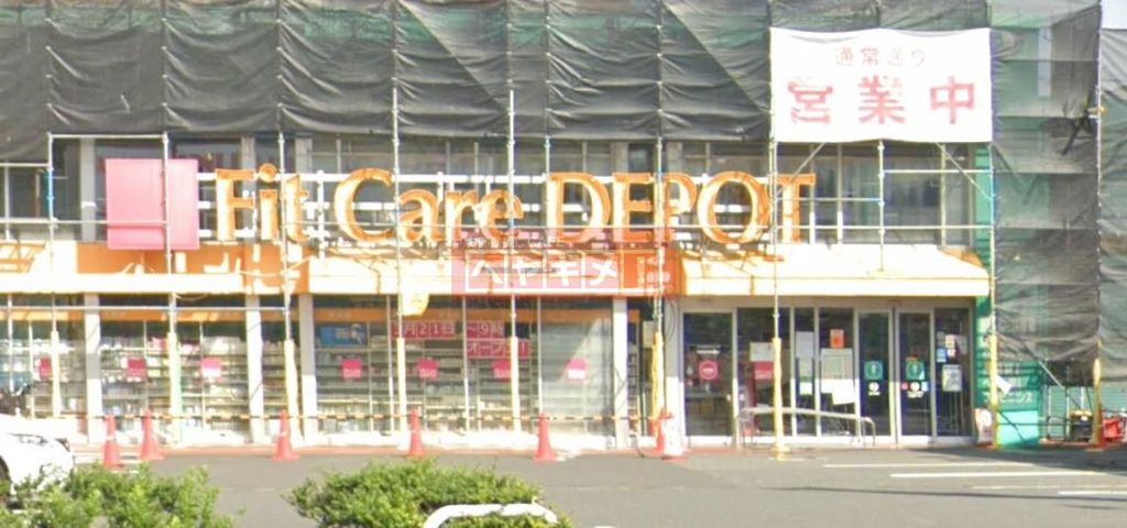 ドラックストア　Fit　Care　DEPOT国道店（ドラッグストア）まで370m