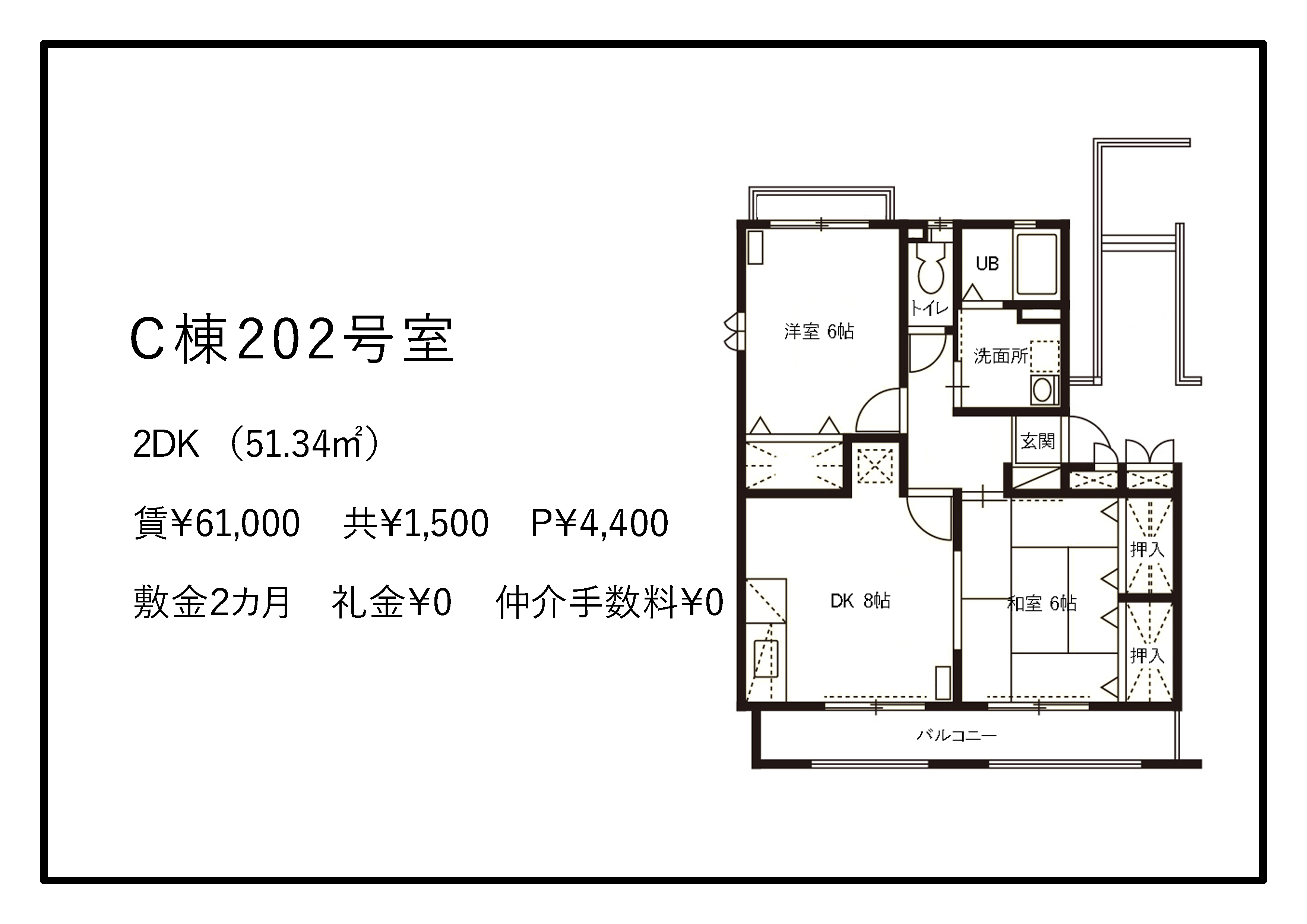 パルテール東新潟Ｃ棟の間取り