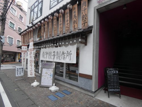 飲食店　肉汁餃子のダンダダン 溝の口店（飲食店）まで1704m