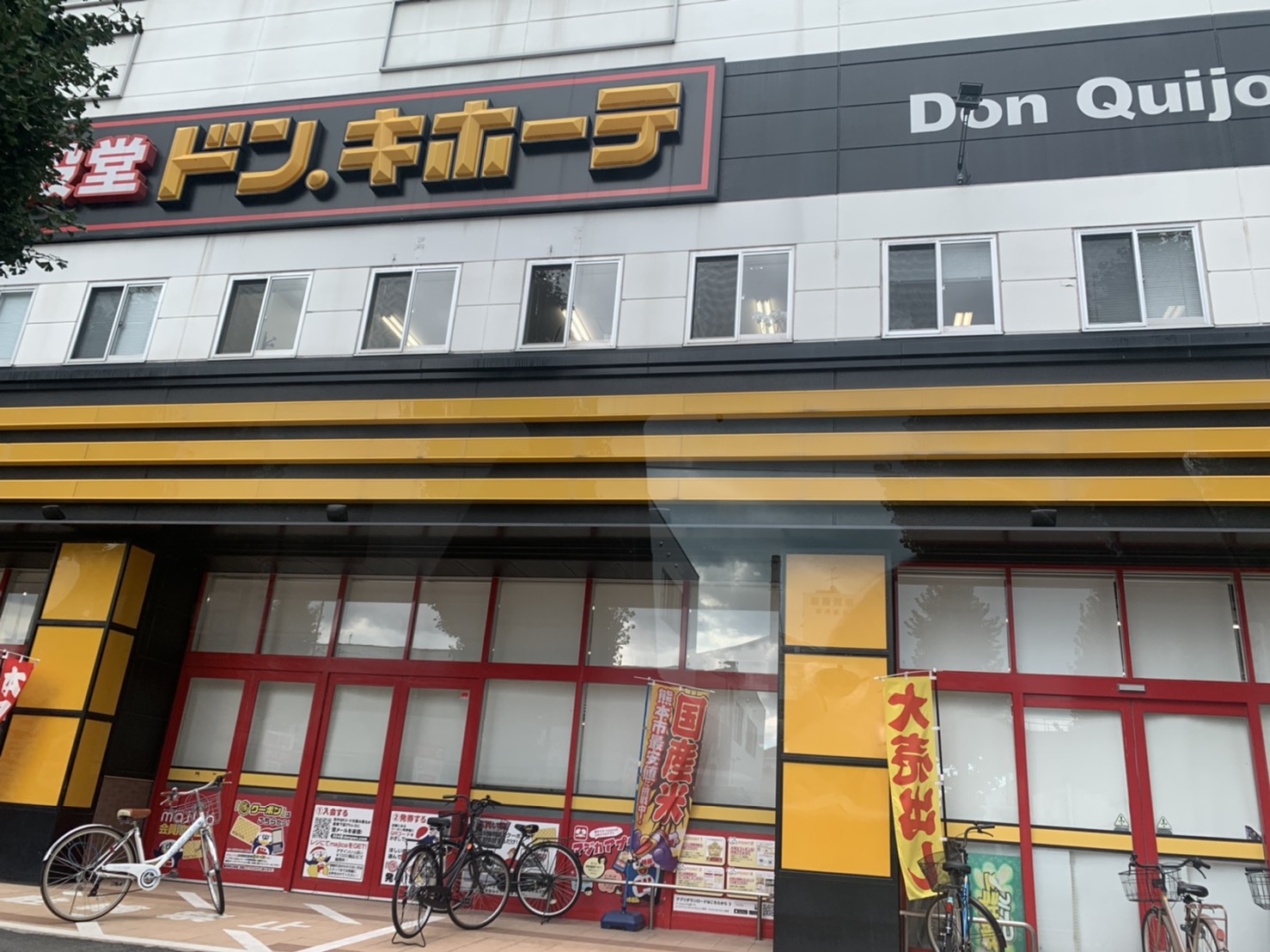 ショッピングセンター　ドン・キホーテ南熊本店（ショッピングセンター）まで500m