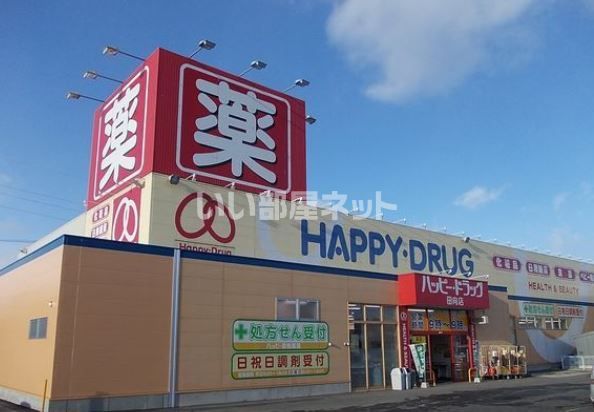 ドラックストア　ハッピー・ドラッグ八戸田向店（ドラッグストア）まで1525m