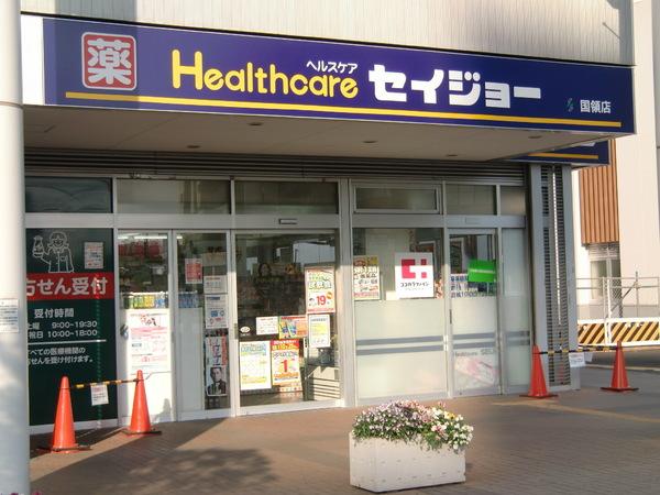 ドラックストア　ココカラファイン国領店（ドラッグストア）まで512m