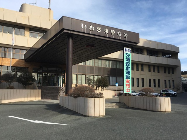 警察署・交番　いわき東警察署（警察署・交番）まで722m