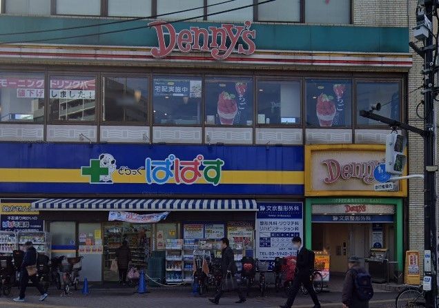 ドラックストア　どらっぐぱぱす千石駅前店（ドラッグストア）まで360m