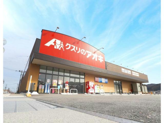 ドラックストア　クスリのアオキ吉岡大久保店（ドラッグストア）まで562m