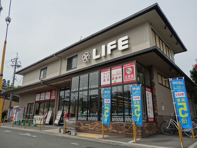 スーパー　ライフ宝ヶ池店（スーパー）まで216m