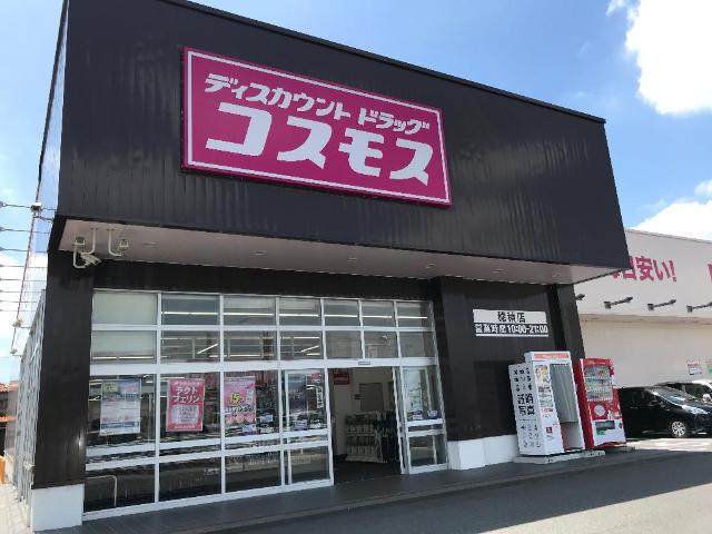 その他　ディスカウントドラッグコスモス穂積店（その他）まで1581m